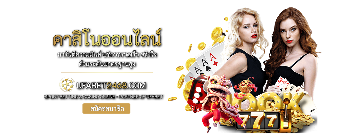 คาสิโนออนไลน์