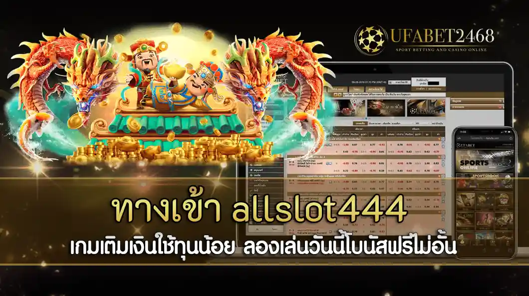 ทางเข้า allslot444