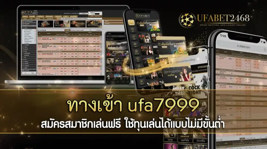 ทางเข้า ufa7999