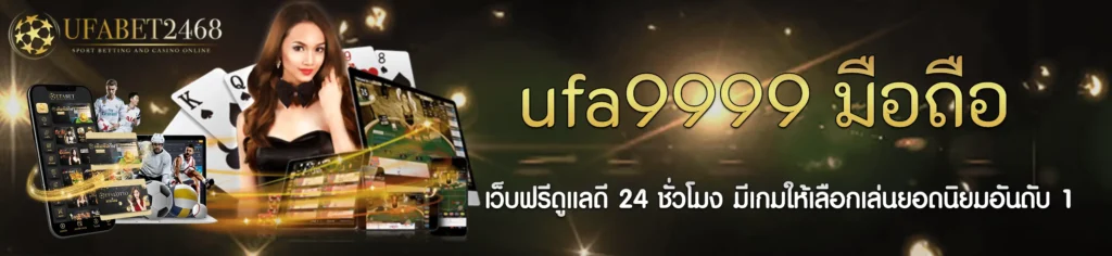 ufa9999 มือถือ