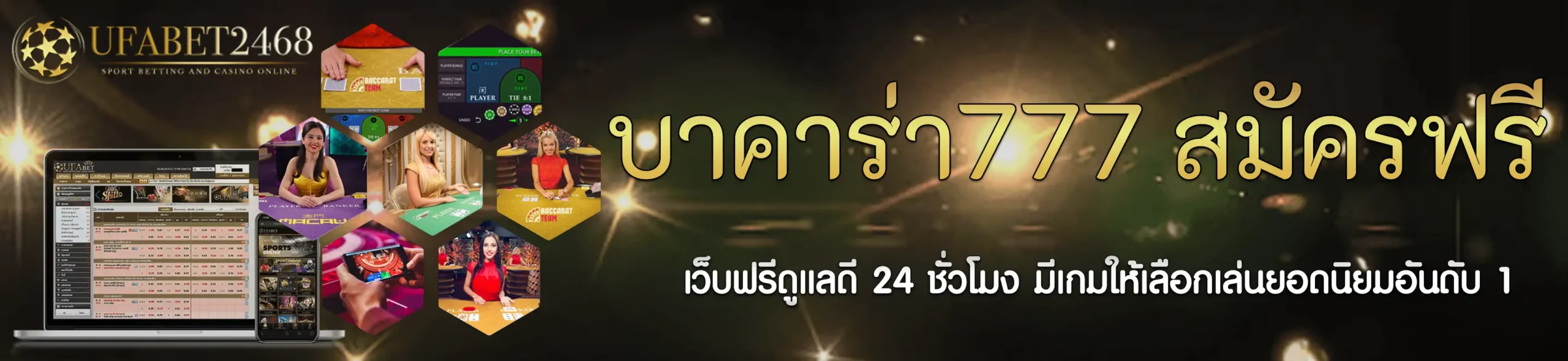 บาคาร่า777