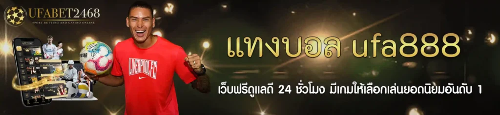 ufa888 เว็บตรง