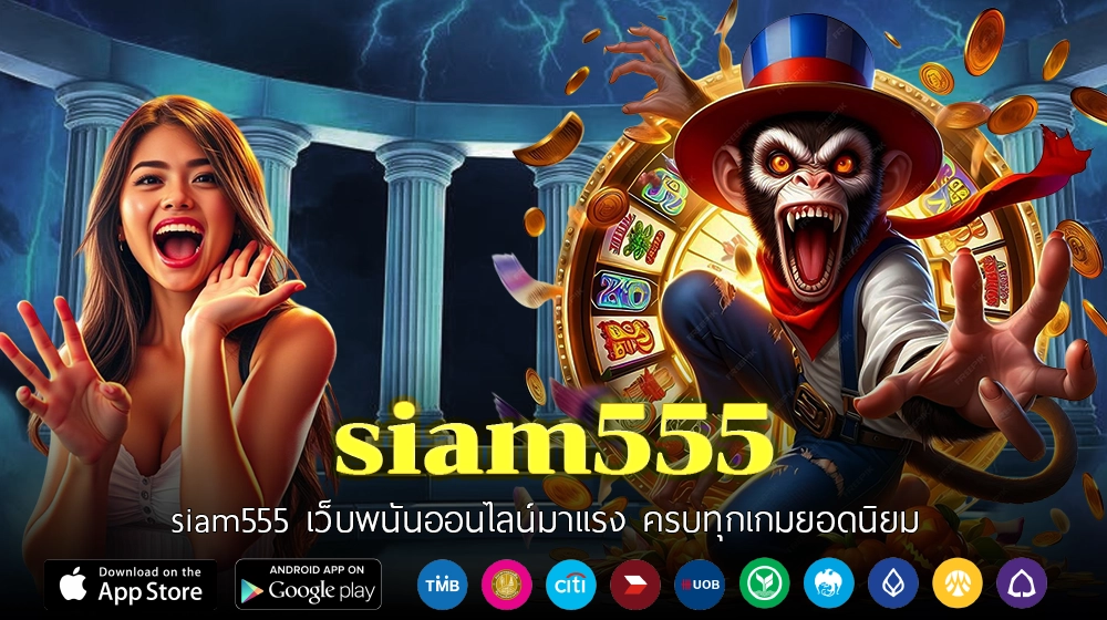 siam555
