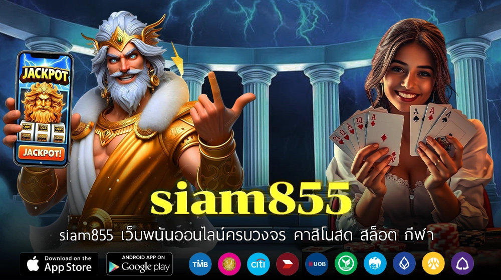 siam855