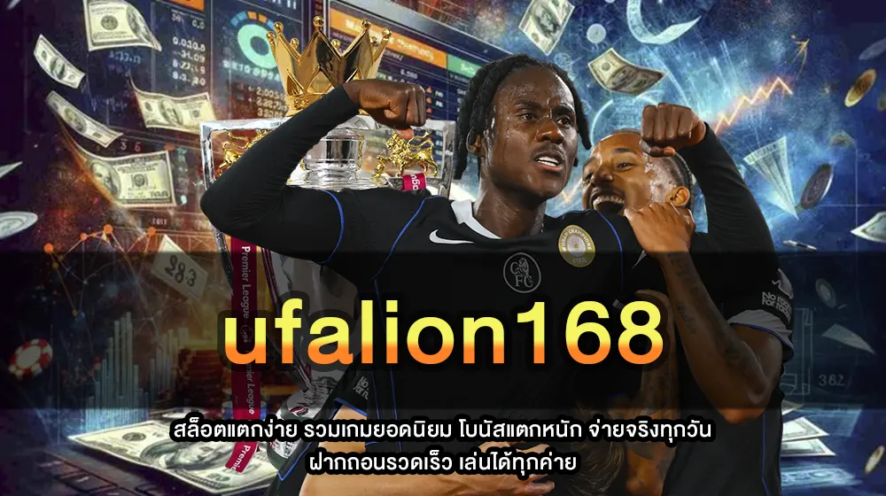 ufalion168