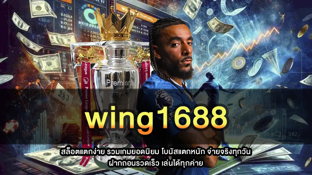 wing1688